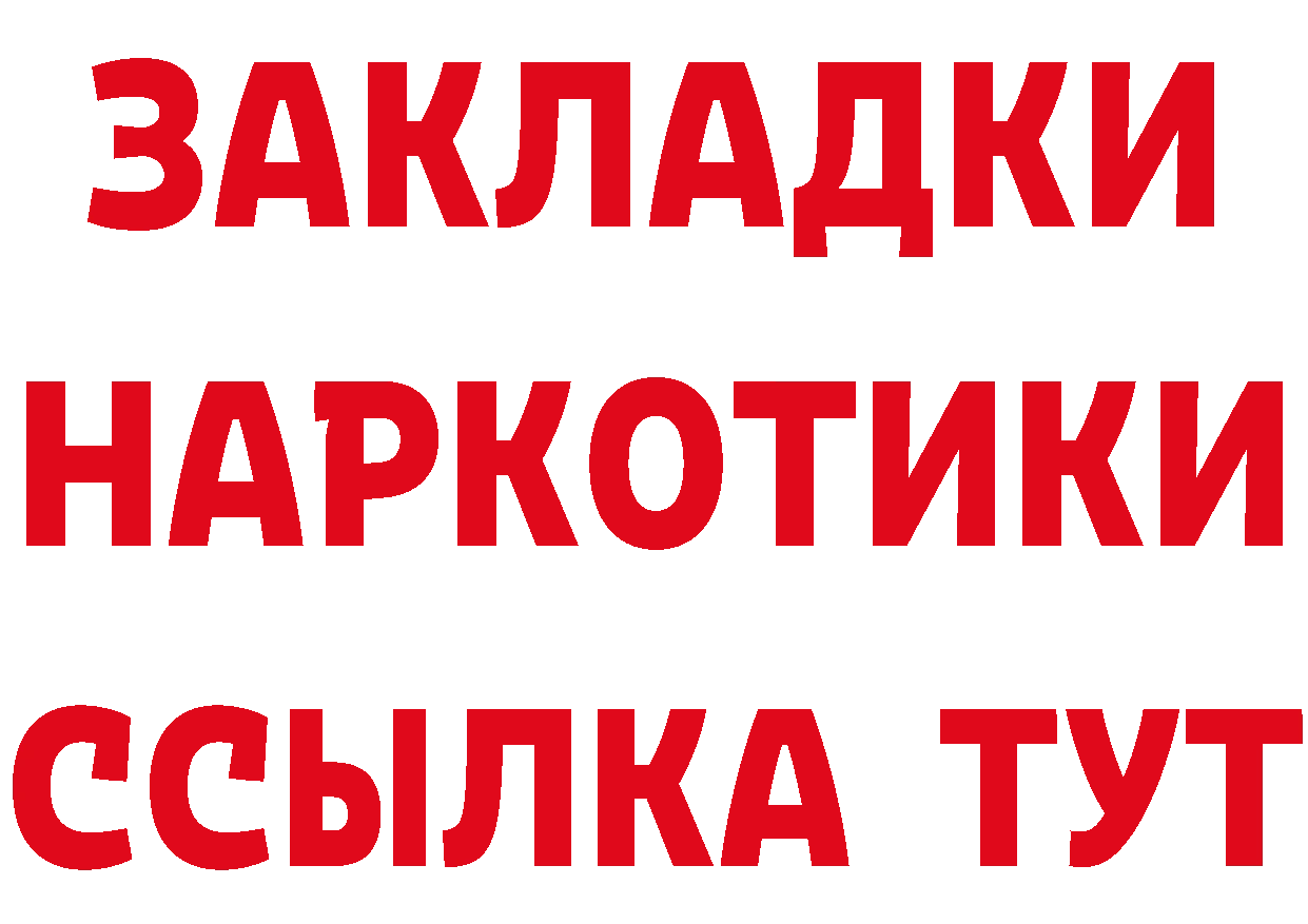 БУТИРАТ буратино ТОР сайты даркнета мега Анапа